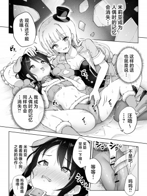 [夜伽草紙 (よとぎ)] 親友は私の着せ替えアクメ人形 [中国翻訳] [DL版]_22