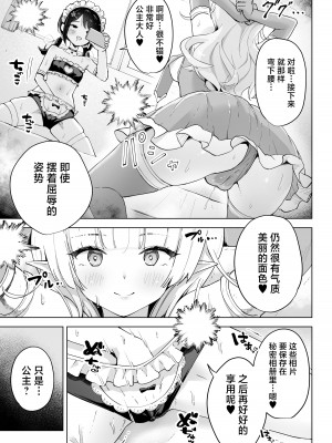 [夜伽草紙 (よとぎ)] 親友は私の着せ替えアクメ人形 [中国翻訳] [DL版]_13