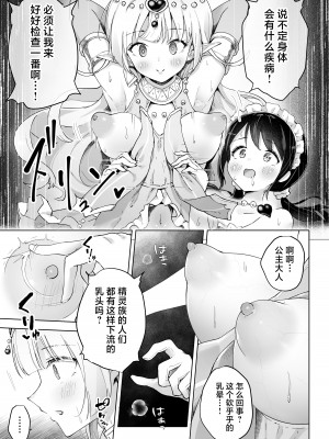 [夜伽草紙 (よとぎ)] 親友は私の着せ替えアクメ人形 [中国翻訳] [DL版]_15