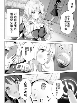 [夜伽草紙 (よとぎ)] 親友は私の着せ替えアクメ人形 [中国翻訳] [DL版]_10