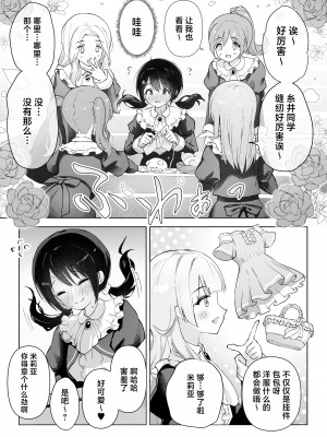 [夜伽草紙 (よとぎ)] 親友は私の着せ替えアクメ人形 [中国翻訳] [DL版]_07