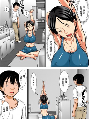 [ほよよ堂] こら！あんた母親を口説いて何しようっていうの！～母親発情編～後篇 [中国翻訳]_05