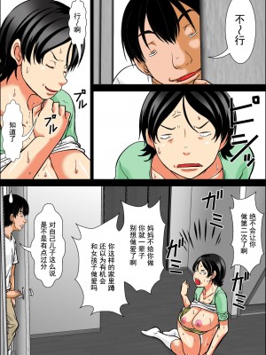 [ほよよ堂] こら！あんた母親を口説いて何しようっていうの！～母親発情編～後篇 [中国翻訳]_04