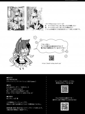 [わたあめのしずく (宵月ましろ)] メイドなにゃんこはご主人さまに甘えたい#3 [中国翻訳] [DL版]_17