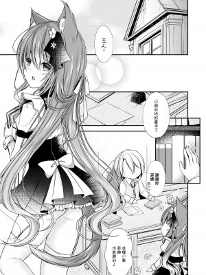 [わたあめのしずく (宵月ましろ)] メイドなにゃんこはご主人さまに甘えたい#3 [中国翻訳] [DL版]_04