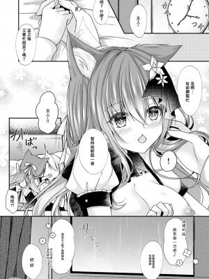 [わたあめのしずく (宵月ましろ)] メイドなにゃんこはご主人さまに甘えたい#3 [中国翻訳] [DL版]_15