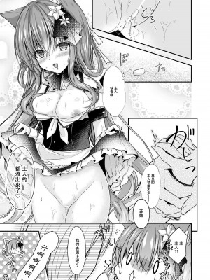 [わたあめのしずく (宵月ましろ)] メイドなにゃんこはご主人さまに甘えたい#3 [中国翻訳] [DL版]_10