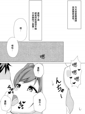 (SHINY STAR FESTIV@L 02) [ざくろ狩り (白柘榴)] 夏葉とらぶらぶえっち (アイドルマスター シャイニーカラーズ) [中国翻訳]_02