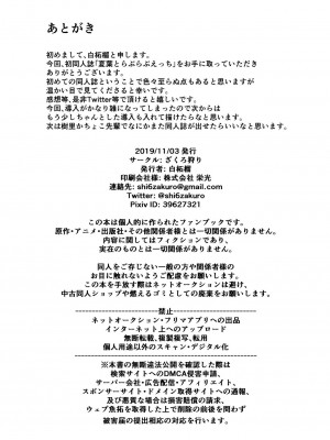 (SHINY STAR FESTIV@L 02) [ざくろ狩り (白柘榴)] 夏葉とらぶらぶえっち (アイドルマスター シャイニーカラーズ) [中国翻訳]_17