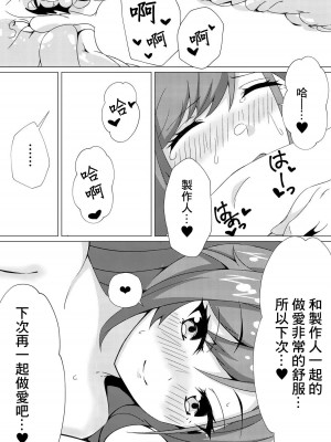 (SHINY STAR FESTIV@L 02) [ざくろ狩り (白柘榴)] 夏葉とらぶらぶえっち (アイドルマスター シャイニーカラーズ) [中国翻訳]_16