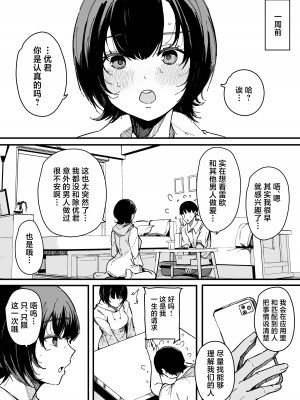 [Blossom Sphere (桜湯ハル)] ヤリモク専用マッチングアプリ [中国翻訳] [DL版]_43__044