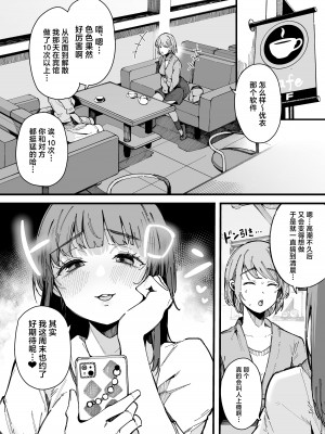 [Blossom Sphere (桜湯ハル)] ヤリモク専用マッチングアプリ [中国翻訳] [DL版]_21__022