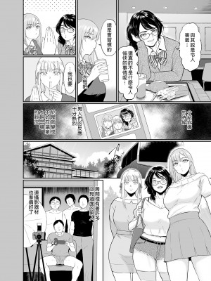 [yogurt (ビフィダス)] 処女を散らす部屋ーキモオタの僕がクラスのギャルの処女喪失に付き合うことになった件｜滿是處女的房間～宅宅的我與班上辣妹們交歡的故事 [中国翻訳] [無修正] [DL版]_12_p_010