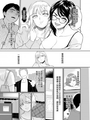 [yogurt (ビフィダス)] 処女を散らす部屋ーキモオタの僕がクラスのギャルの処女喪失に付き合うことになった件｜滿是處女的房間～宅宅的我與班上辣妹們交歡的故事 [中国翻訳] [無修正] [DL版]_09_p_007