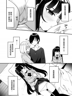 [めんぼーれんぽー (めんぼー)] 地雷系女子デビューしたら即日ヤリチンクズ男に食われました [中国翻訳]_32__032