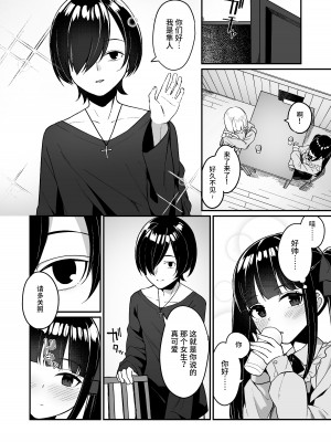 [めんぼーれんぽー (めんぼー)] 地雷系女子デビューしたら即日ヤリチンクズ男に食われました [中国翻訳]_06__006