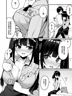 [めんぼーれんぽー (めんぼー)] 地雷系女子デビューしたら即日ヤリチンクズ男に食われました [中国翻訳]_12__012