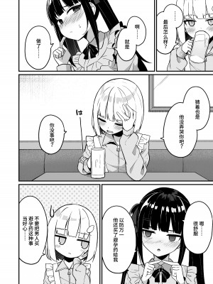 [めんぼーれんぽー (めんぼー)] 地雷系女子デビューしたら即日ヤリチンクズ男に食われました [中国翻訳]_28__028