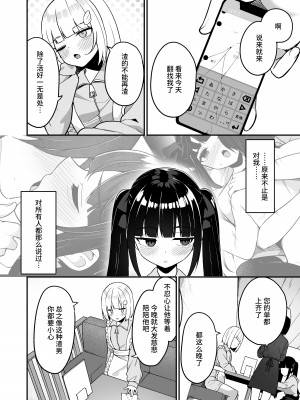 [めんぼーれんぽー (めんぼー)] 地雷系女子デビューしたら即日ヤリチンクズ男に食われました [中国翻訳]_30__030