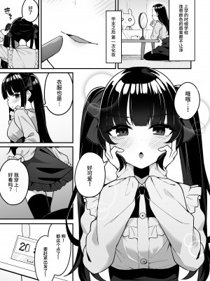 [めんぼーれんぽー (めんぼー)] 地雷系女子デビューしたら即日ヤリチンクズ男に食われました [中国翻訳]_03__003