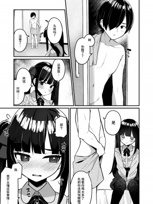 [めんぼーれんぽー (めんぼー)] 地雷系女子デビューしたら即日ヤリチンクズ男に食われました [中国翻訳]_11__011