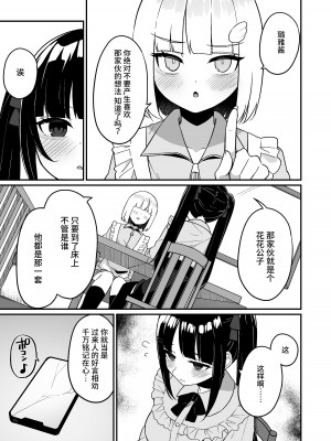 [めんぼーれんぽー (めんぼー)] 地雷系女子デビューしたら即日ヤリチンクズ男に食われました [中国翻訳]_29__029