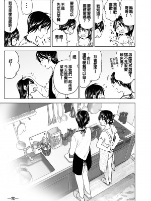 [すぺ (なかに)] おにいちゃんといっしょ!｜和哥哥一起! [中国翻訳] [無修正] [DL版]_50_p_049