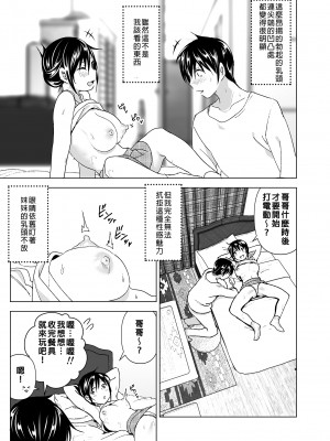 [すぺ (なかに)] おにいちゃんといっしょ!｜和哥哥一起! [中国翻訳] [無修正] [DL版]_26_p_025