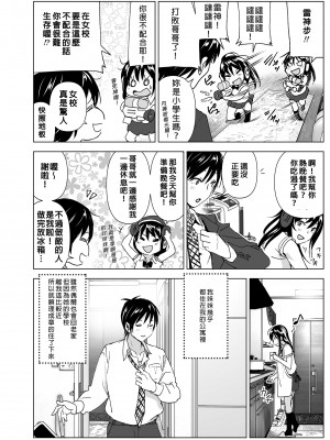 [すぺ (なかに)] おにいちゃんといっしょ!｜和哥哥一起! [中国翻訳] [無修正] [DL版]_03_p_002