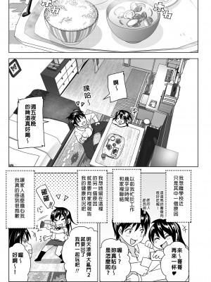 [すぺ (なかに)] おにいちゃんといっしょ!｜和哥哥一起! [中国翻訳] [無修正] [DL版]_04_p_003