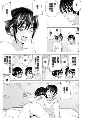 [すぺ (なかに)] おにいちゃんといっしょ!｜和哥哥一起! [中国翻訳] [無修正] [DL版]_42_p_041