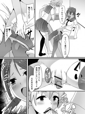 [にゅーひん] ふたなりっ娘とシよう！ いずみコミックス・ハーフ シリーズ038 [DL版]_05_n_005