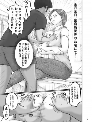 [Orange Mimosa] 美人で巨乳な家庭教師とエロガキ兄弟丼_02_KDD_002