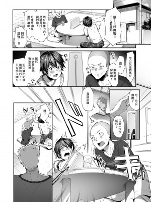 [diletta (井藤ななみ)] 弟の身代わりになった姉｜代替弟弟受罰的姊姊 [中国翻訳] [無修正] [DL版]_05_p_004