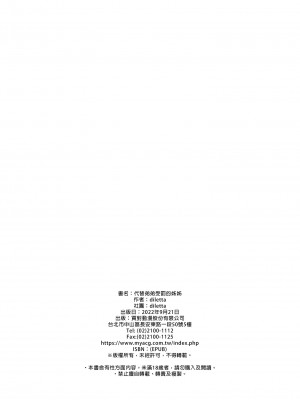 [diletta (井藤ななみ)] 弟の身代わりになった姉｜代替弟弟受罰的姊姊 [中国翻訳] [無修正] [DL版]_41_p_040