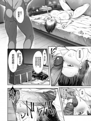 [diletta (井藤ななみ)] 弟の身代わりになった姉｜代替弟弟受罰的姊姊 [中国翻訳] [無修正] [DL版]_31_p_030