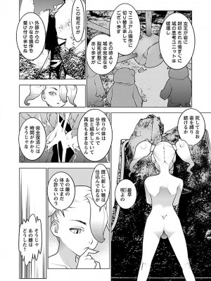 [稲光伸二] 性食鬼 第07巻_010