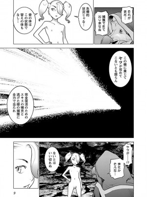 [稲光伸二] 性食鬼 第07巻_011