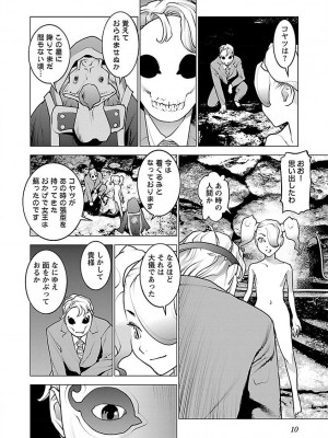 [稲光伸二] 性食鬼 第07巻_012
