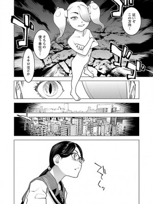 [稲光伸二] 性食鬼 第07巻_016