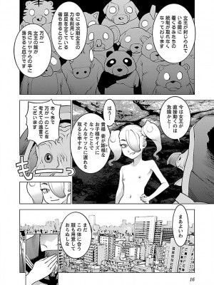 [稲光伸二] 性食鬼 第07巻_018