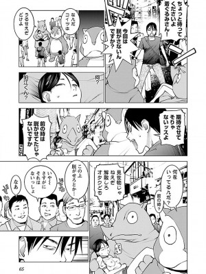 [稲光伸二] 性食鬼 第07巻_067