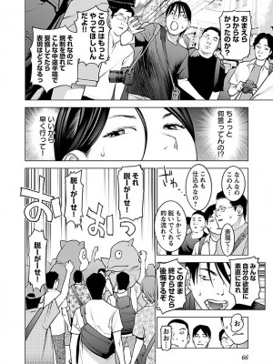 [稲光伸二] 性食鬼 第07巻_068