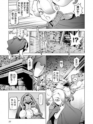 [稲光伸二] 性食鬼 第07巻_079