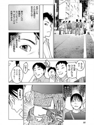 [稲光伸二] 性食鬼 第07巻_090