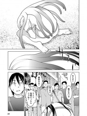 [稲光伸二] 性食鬼 第07巻_101
