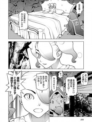 [稲光伸二] 性食鬼 第07巻_106
