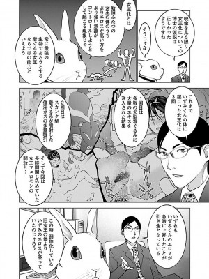 [稲光伸二] 性食鬼 第07巻_114
