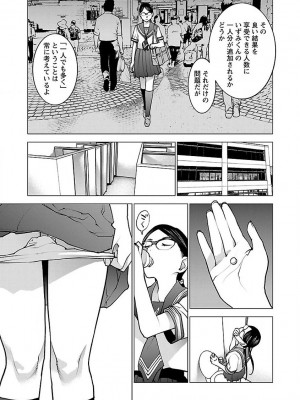 [稲光伸二] 性食鬼 第07巻_117