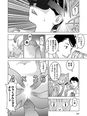[稲光伸二] 性食鬼 第07巻_126